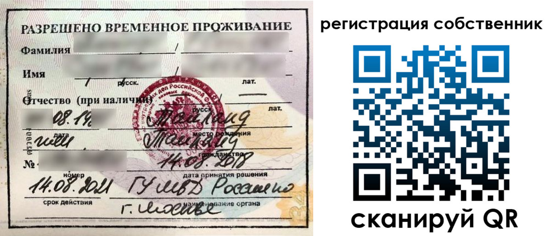 временная регистрация законно в Пестово