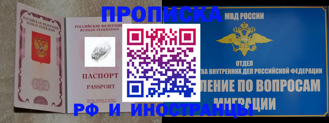временная прописка в Пестово