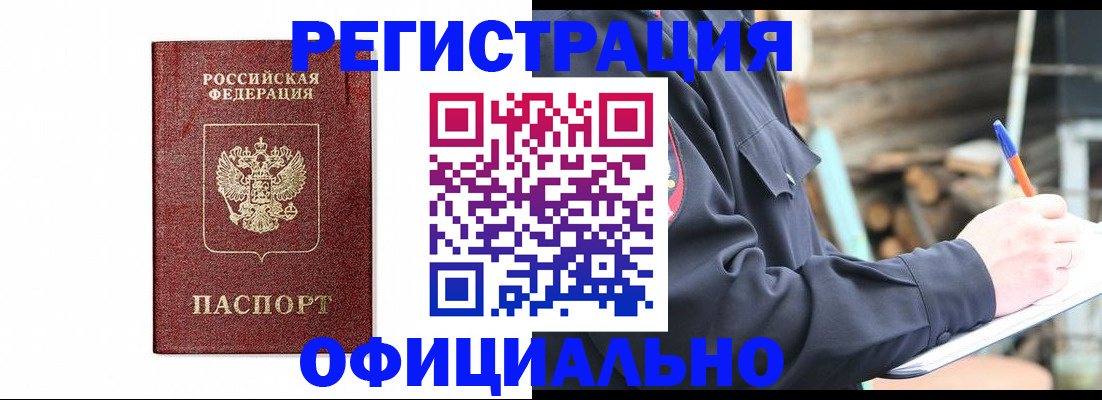 прописка для кредита в Пестово