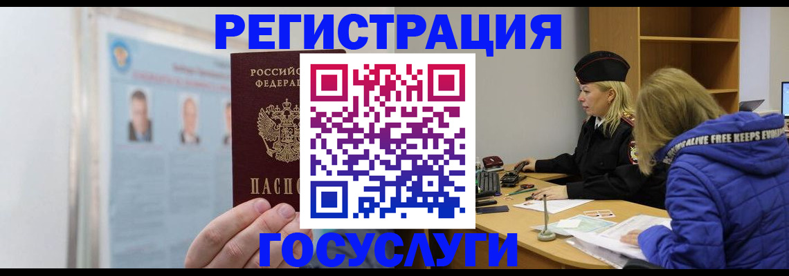 прописка для работы в Пестово