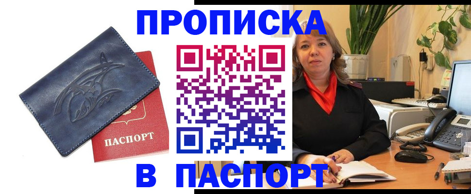 прописка штамп в Пестово