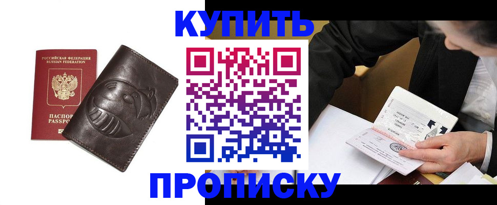 прописка для работы в Пестово